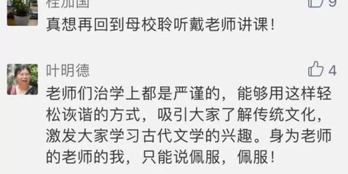 网红教授戴建业再次开讲 全场又是哈哈哈