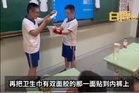小学男生学用卫生巾 教“过了”还是有人学得不够?