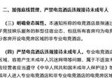 文旅部等拟规定：严禁电竞酒店违规接待未成年人