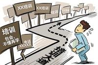 培训选拔被指创收 全国生物学竞赛江苏赛区违规收费