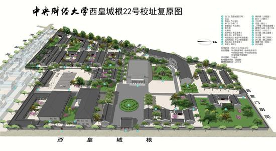 西皇城根22号院（1949-1954）旧址复原图