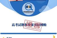 高考高招谣言多为诈骗 擦亮双眼谨防上当