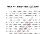 湖北2022高招工作要求发布 6月25日公布成绩