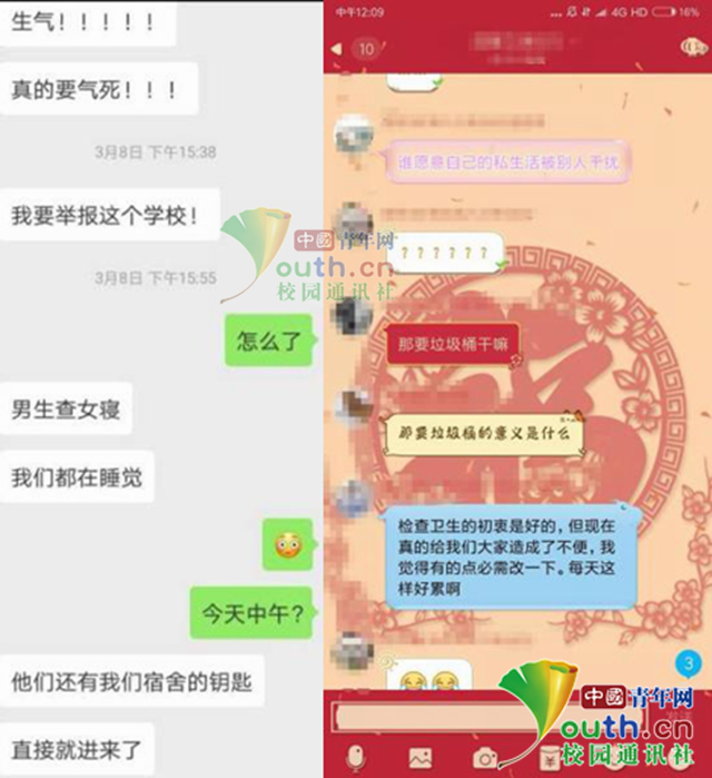 图为学生对检查寝室产生反感。受访者供图