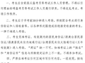 中小学教师资格考试明日开考！
