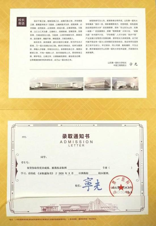 录取通知书内页