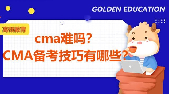 CMA考试