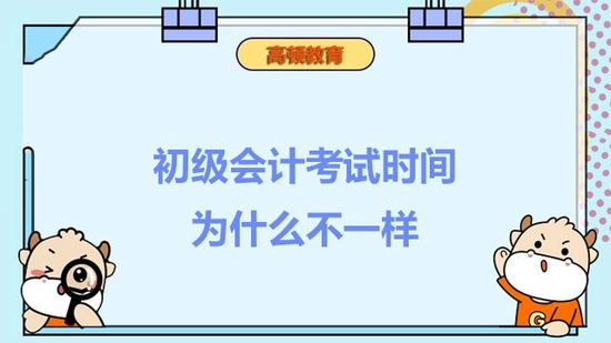 初级会计考试时间
