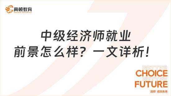 中级经济师证书模板图片