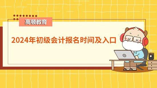 在2月份開始進行報名,各位考生可以參考2023年中級會計報考相關信息