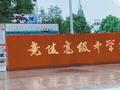 湖北天门一高考考点英语听力听不清？教育局回应