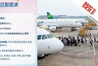 春秋航空回应“空嫂”招聘:大龄应聘者对特定旅客更“有招”