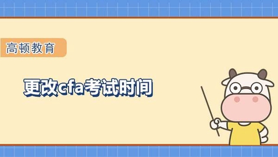 CFA考试时间
