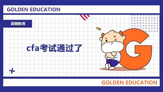 cfa考试