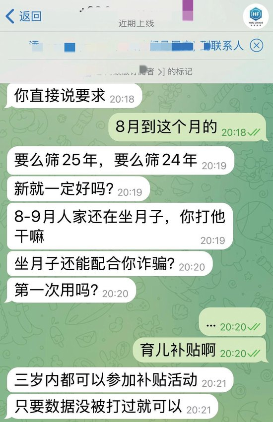 一位售卖新生儿信息的商家称，只要电话没被打过就可以。社交软件聊天截图