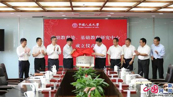 现场嘉宾为基础教育处、基础教育研究中心揭牌。 中国网记者 马旷/摄