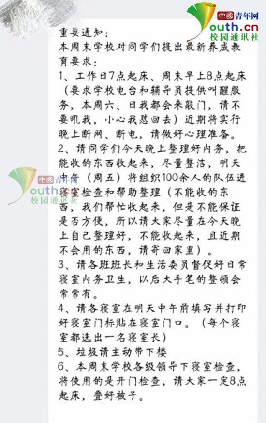 图为班级群中发布的检查寝室通知。受访者供图