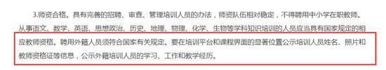 外教所持资格证书权威性存疑：竟由机构自行颁发资格证书？
