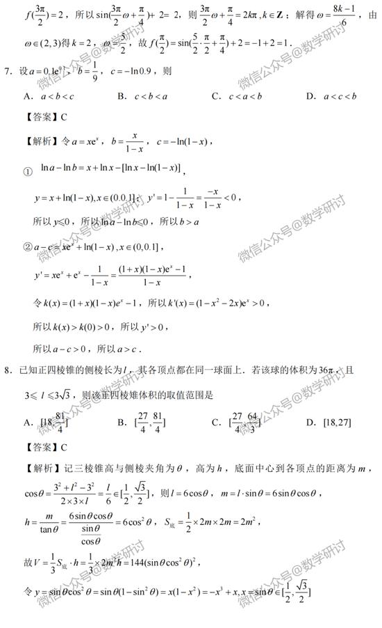 2022高考数学真题及参考答案(新高考Ⅰ卷)_手机新浪网