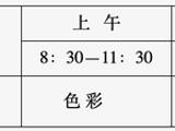 北京市2023高考美术类专业统考定于1月14日举行