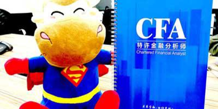 2020年考cfa一级要多久 CFA一级考试科目