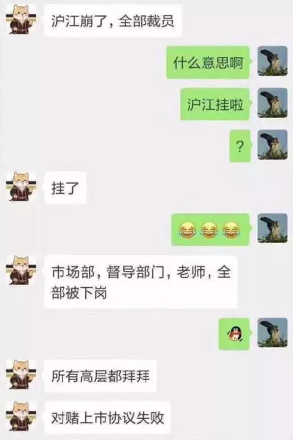 网传沪江裁员情况截图