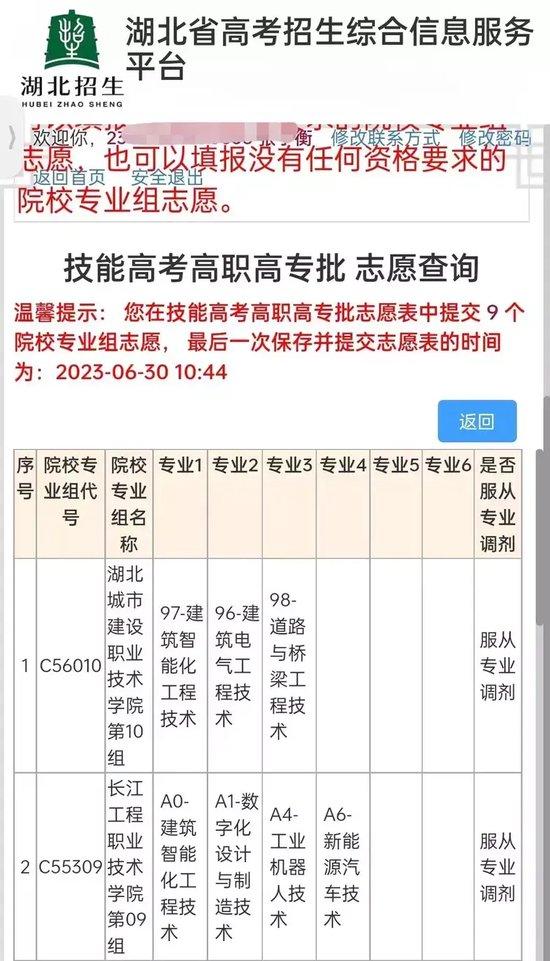 小张填报的志愿（受访者供图）