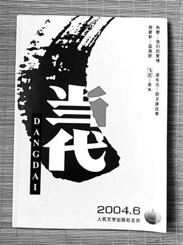 刊发《卖米》《当代》罕见配发“编者手记”