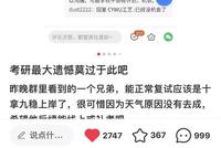 因航班延误缺席研究生复试 考生学校都得有“赶考”意识