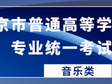 2026年艺术类专业统考说明发布