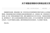 网课文凭不再被认证 业内人士:“注水”海外学历或降温