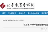 全国研考12月24日至26日举行 多地提醒:尽早返回考试地