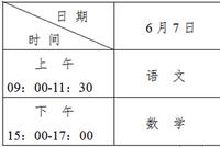 宁夏2021高招工作规定出炉 各科考试时间确定