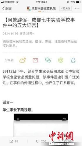 “网警辟谣”截图。　徐杨祎 摄