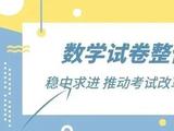 2023年北京高考数学试卷权威解析