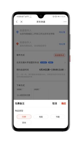 京东“毕业寄”页面可选物品类型和拼团优惠。