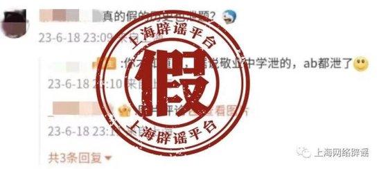 图片来源：“上海辟谣平台”微信公众号