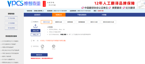 仿冒维普论文检测系统的网站页面截图