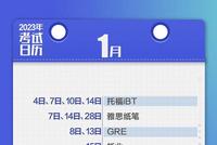 2023逢考必过 收藏2023年考试日历