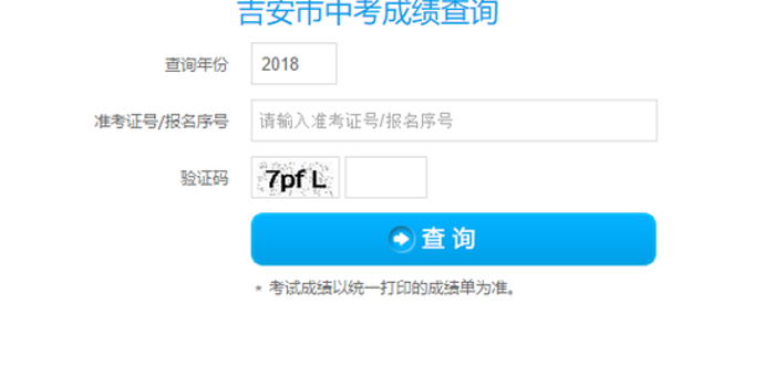 2018年江西吉安中考查分时间