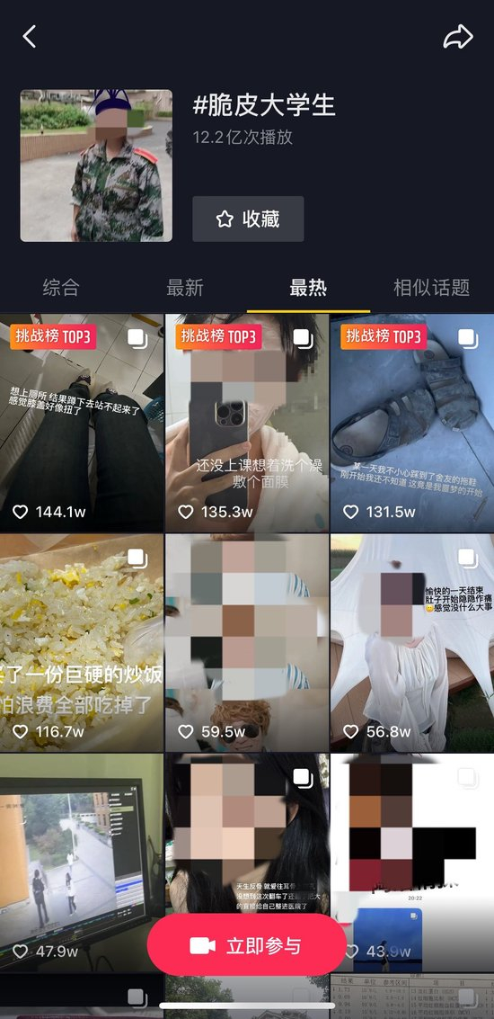 “脆皮大學生”相關話題播放量已達到12.2億次