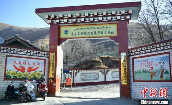 图为道孚县补偿教育集中教学基地。　刘忠俊 摄