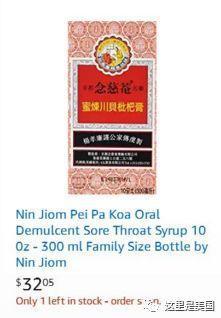 Nin Jiom Pei Pa Koa, Honey and Loquat Syrup, 300 ml FAMILY SIZE 京都 念慈庵枇杷膏 