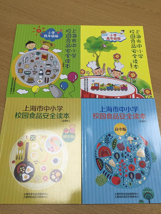 　　四本《上海市中小学校园食品安全读本》封面。 本文图片均为 澎湃新闻记者 李菁 翻拍