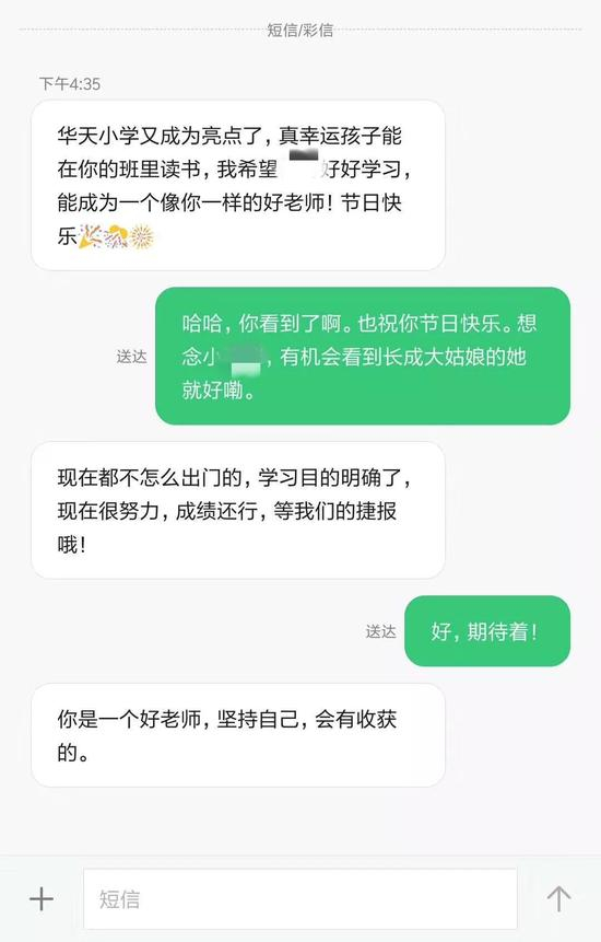 ▲学生家长给王悦微发送的短信。受访者供图