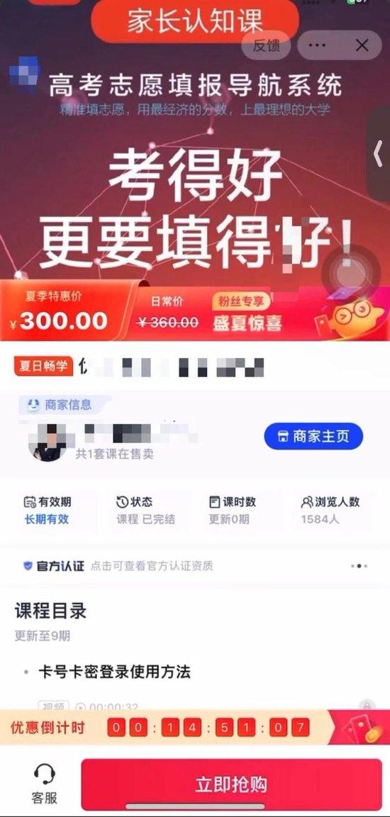 一名主播正在售卖的“志愿卡”。截图