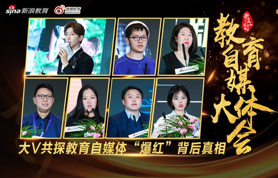 新浪2018教育自媒体大会