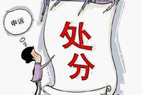 中学处分午休时上厕所学生 教育局:撤销处分