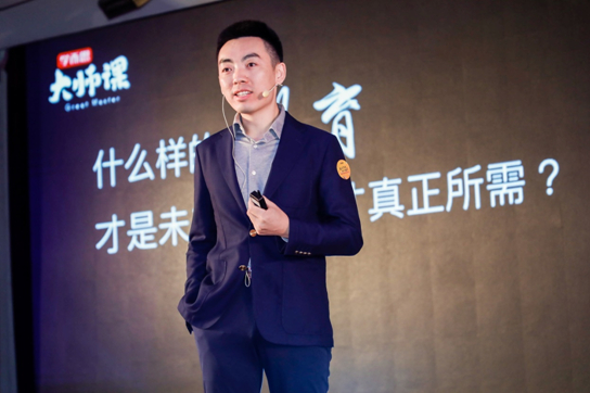 好未来教育集团总裁白云峰发表主题演讲