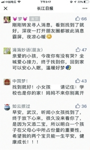 人们在长江日报微信公众号上的留言